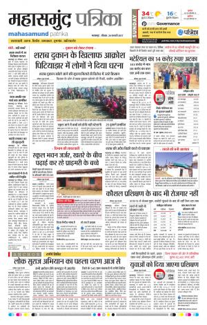 Mahasamund Patrika