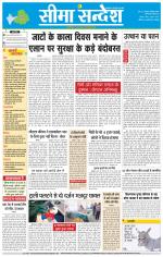 Hanumangarh Seema Sandesh 