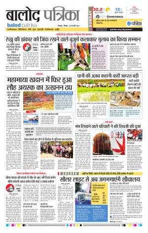 Balod Patrika