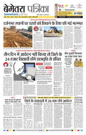 Bemetara Patrika