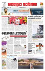 Metrovaartha - Kozhikode