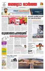 Metrovaartha - Thiruvananthapuram