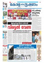 Keralabhooshanam (Thiruvalla Edition)