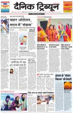 Dainik Tribune (Karnal Edition)