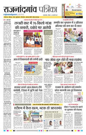 Rajnandgaon Patrika