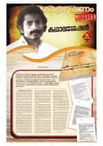 Keralabhooshanam Weekend Supplement