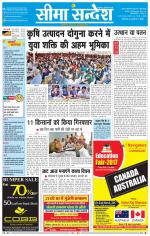 Ganganagar Seema Sandesh 