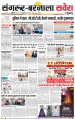 Sangrur / Barnala Savera