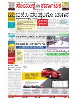 Namma Bengaluru, ಬೆಂಗಳೂರು