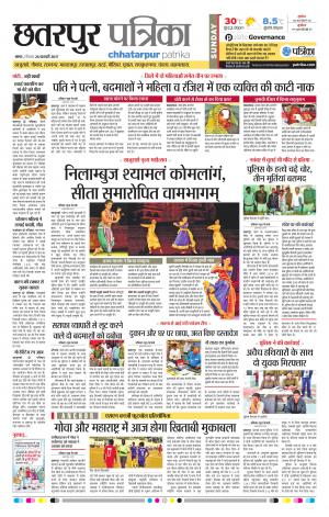 Chhatarpur Patrika