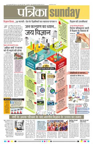 Raipur Daak Patrika