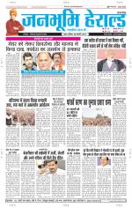 Janabhumi Herald