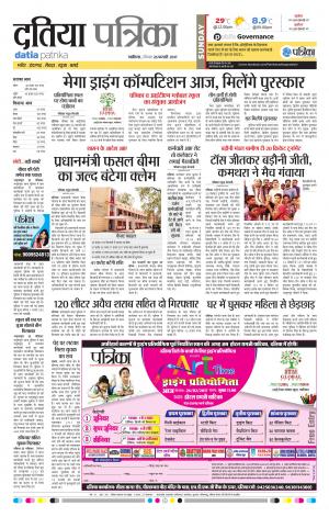 datia patrika