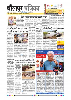 Dholpur Rajasthan Patrika