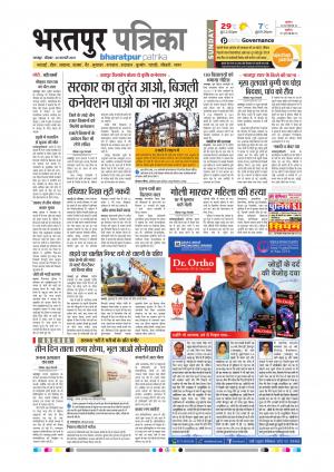 Bharatpur dak rajasthan patrika
