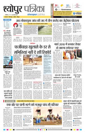 sheopur patrika