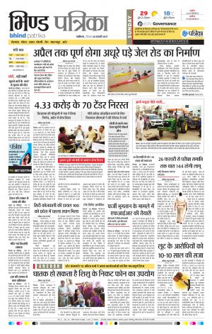 bhind patrika