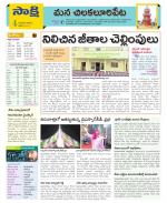 Guntur Amaravathi Constituencies