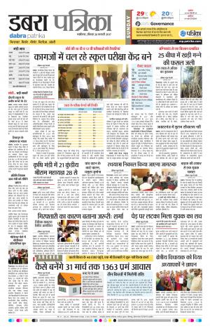 dabra patrika