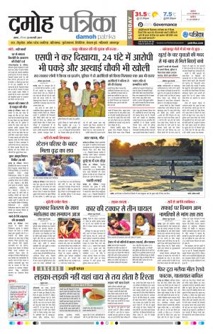 Damoh Patrika