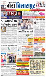 Divya Himachal Dharamsala+Mera Bilaspur +Aastha