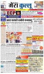 Divya Himachal Dharamsala+Mera Kullu +Aastha