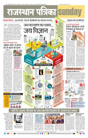 Bikaner Dak Rajasthan Patrika