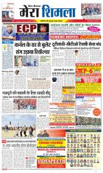 Divya Himachal Shimla+Mera Shimla +Aastha