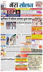 Divya Himachal Shimla+Mera Solan +Aastha