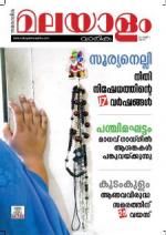Malayalam Vaarika