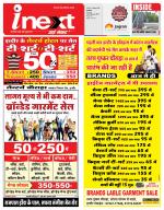 Indore Hindi ePaper, Indore Hindi Newspaper - InextLive
