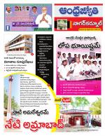 Nagarkurnool District