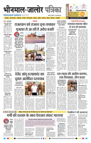 Rajasthan Patrika Bhinmal