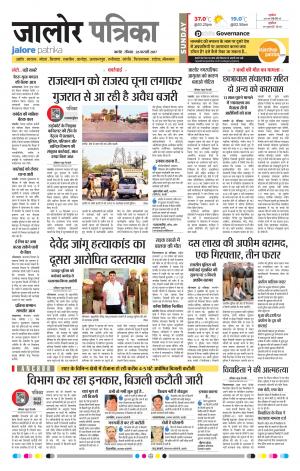 Rajasthan Patrika Jalore