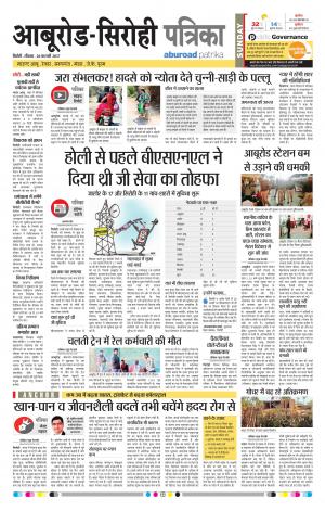 Rajasthan Patrika Abu Road