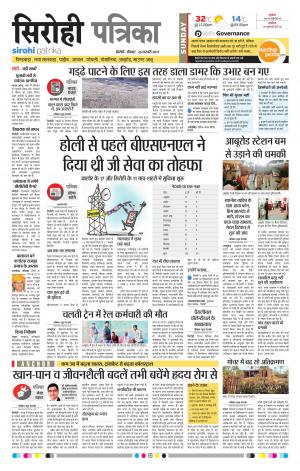 Rajasthan Patrika Sirohi