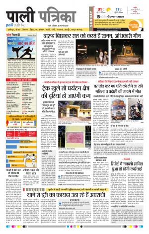 Rajasthan Patrika Pali Rural