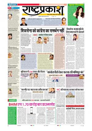 26th Feb Rashtraprakash