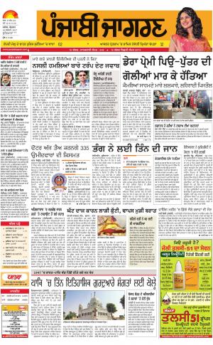 JagraonPunjabi jagran News : 26th February 2017