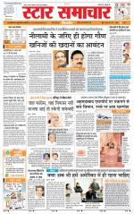 Star Samachar Sidhi