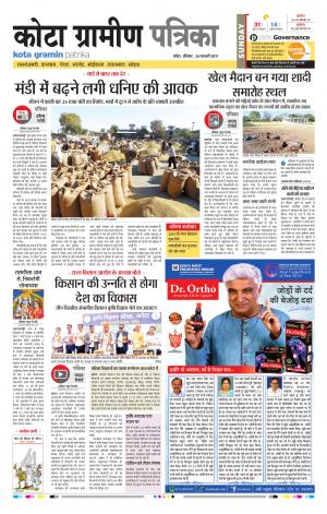 Kota Gramin Rajasthan Patrika