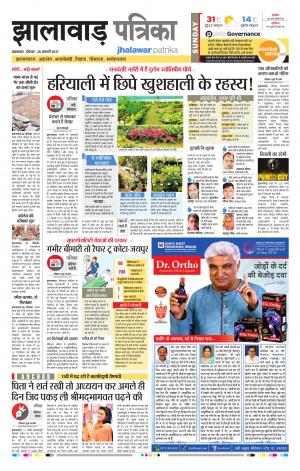 Jhalawar Rajasthan Patrika