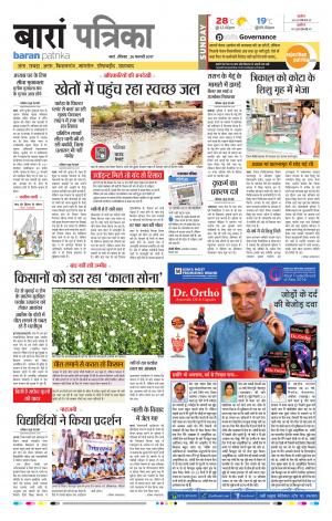 Baran Rajasthan Patrika