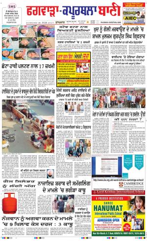  Kapurthala- Phagwara Bani