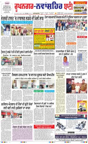  Roopnagar- Shaheed Bhagat Singh Nagar Bani