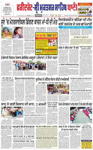  Faridkot - Sri Muktsar Sahib Bani