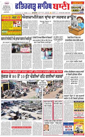  Fatehgarh Sahib Bani