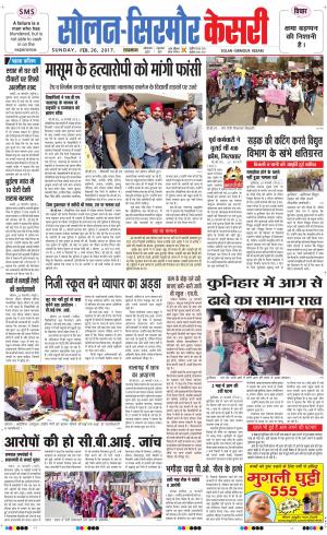  Solan sirmour kesari