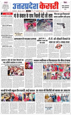  Uttar Pradesh kesari