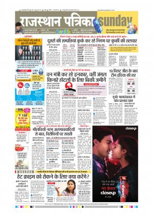  Rajasthan Patrika Sawaimadhopur